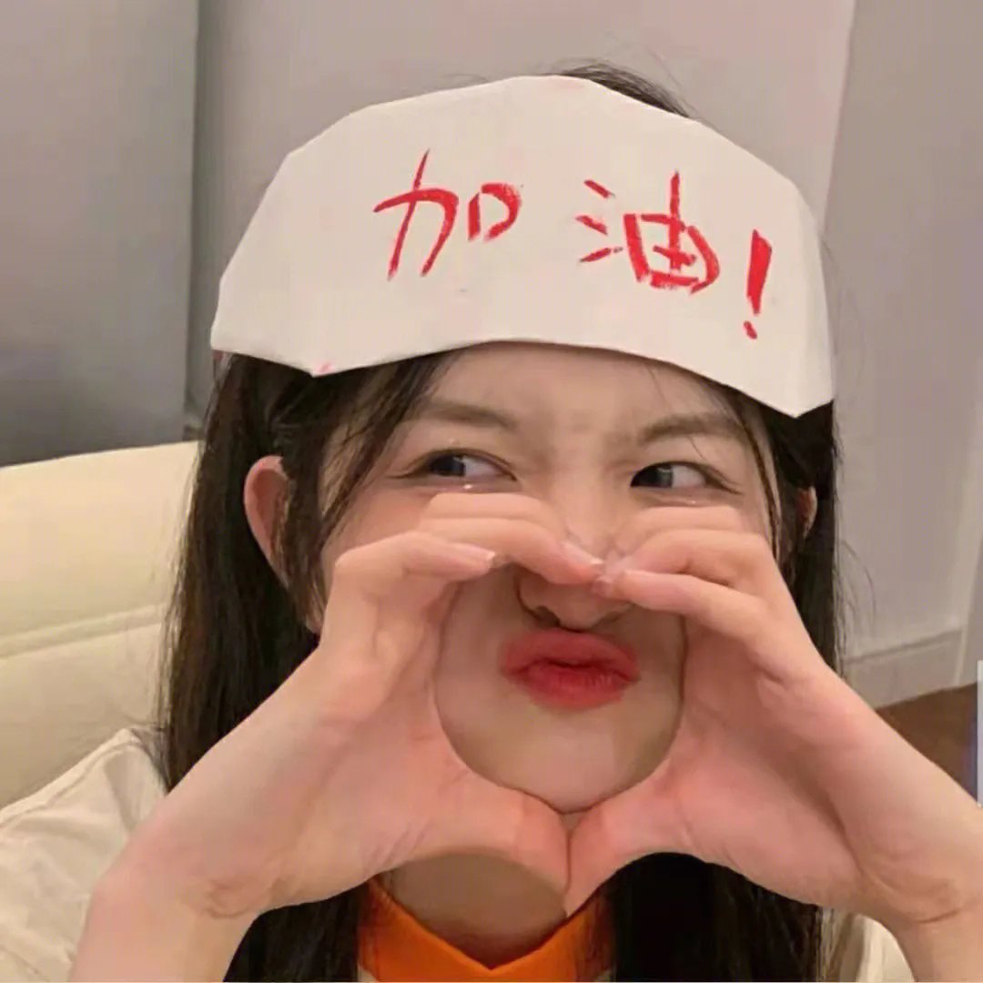 美好的时光